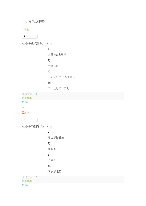 社会学概论练习及参考答案