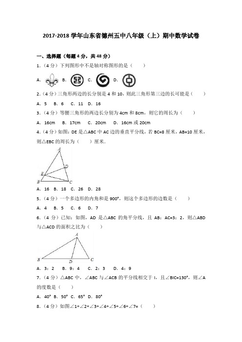 人教版八年级数学上册期中检测题(3)