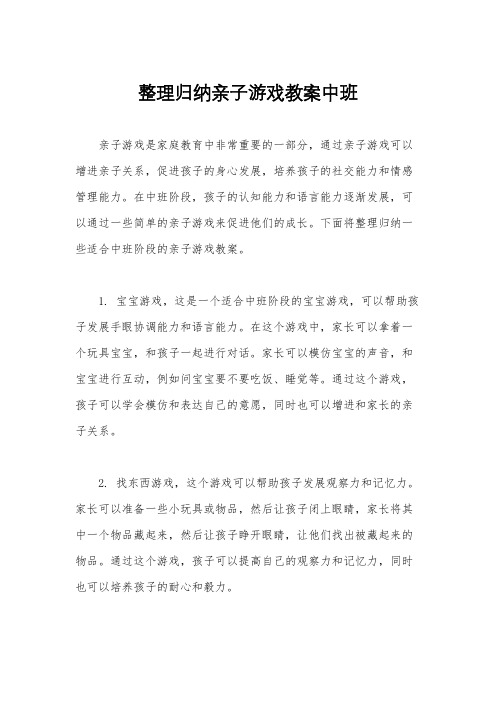 整理归纳亲子游戏教案中班