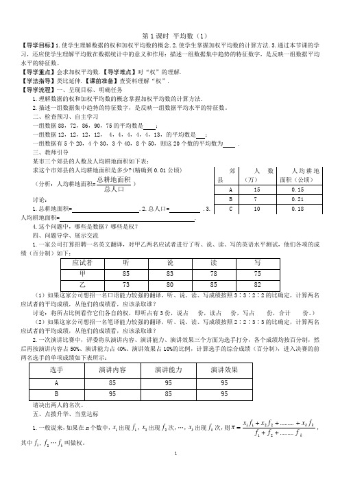 2019年第二十章数据的分析全章导学案.doc