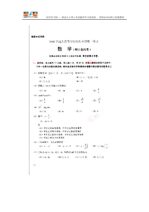 2010年成人高考高起点数学(理工类)考试真题试题及答案