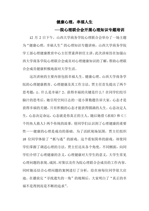 心理知识专题培训