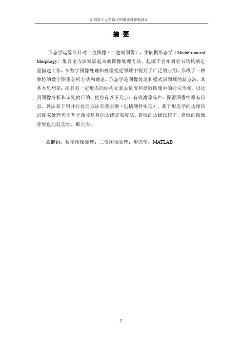 数字图像课设——形态学处理