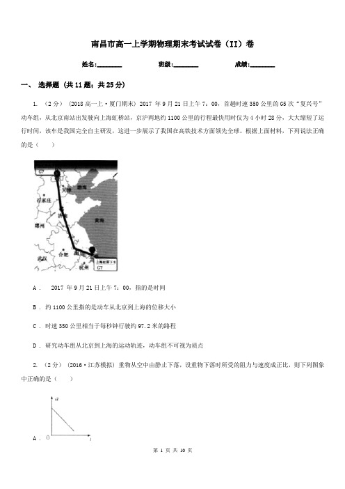 南昌市高一上学期物理期末考试试卷(II)卷