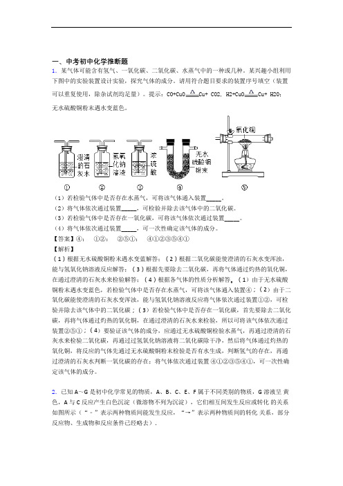 中考化学备考之推断题压轴突破训练∶培优易错试卷篇含答案(3)