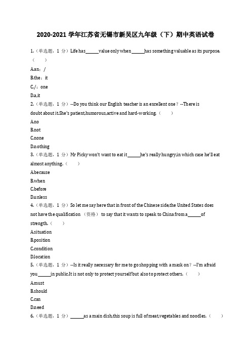 2020-2021学年江苏省无锡市新吴区九年级(下)期中英语试卷