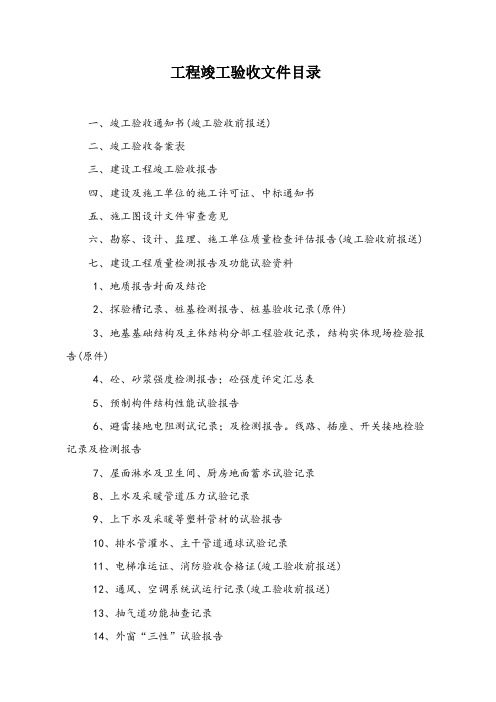 竣工验收时需提供资料