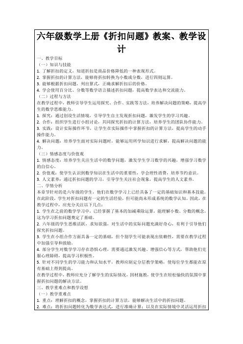 六年级数学上册《折扣问题》教案、教学设计