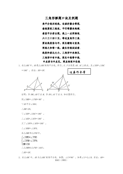 三角形解题技巧及例题