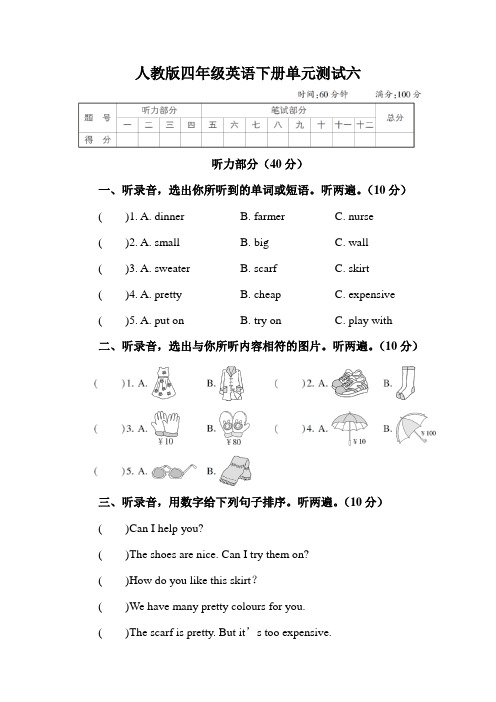 人教版四年级英语下册单元测试六附答案