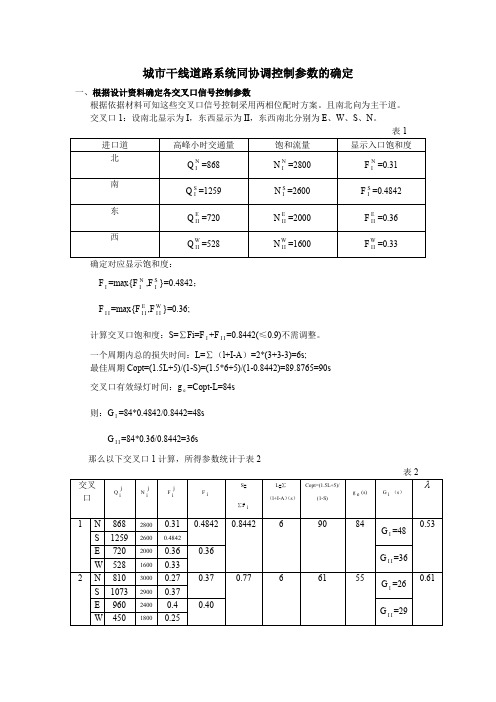 (完整word版)交通工程案例分析1