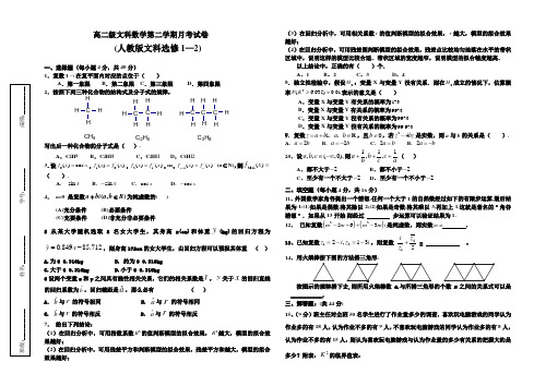 高二级文科数学下册月考试卷