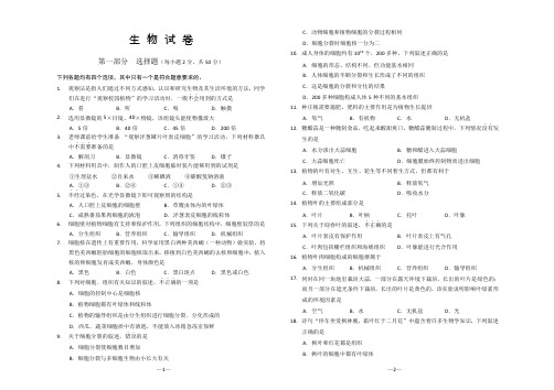 北京课改版教材 七年级上生物期末试题 及 答案