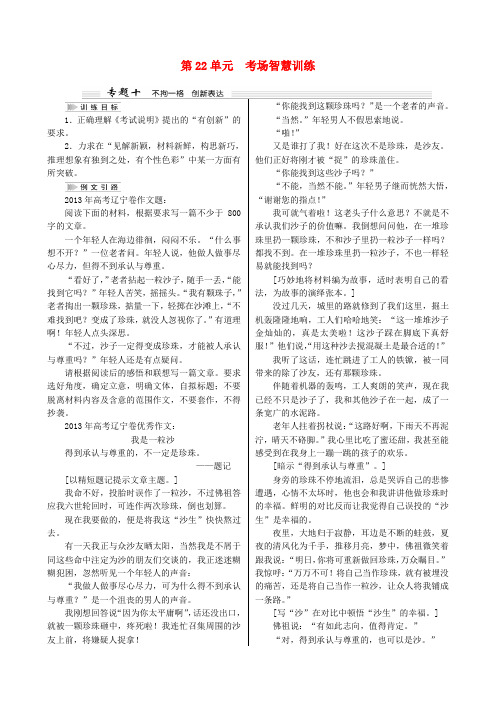 【核按钮】(湖北专用)高考语文一轮复习 第5部分 第22单元 考场智慧训练