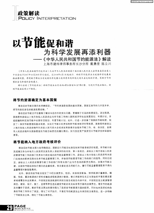 以节能促和谐为科学发展再添利器——《中华人民共和国节约能源法》解读