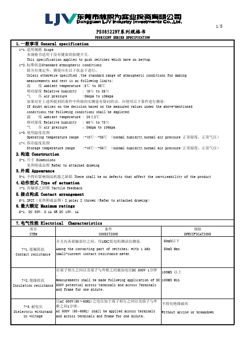 ps08522ny系列规格书