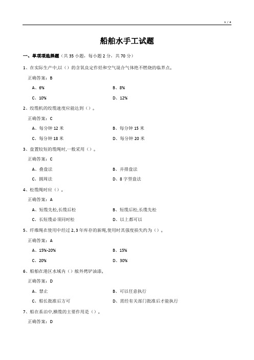 船舶水手工试题