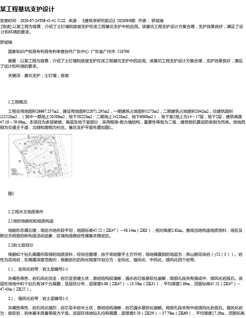 某工程基坑支护设计