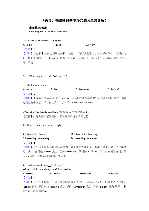 (英语)英语动词基本形式练习全集含解析