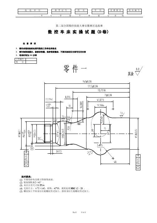 数控车床实操试题(D卷)