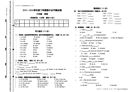 【人教版】2015-2016学年六年级英语下期中水平测试卷