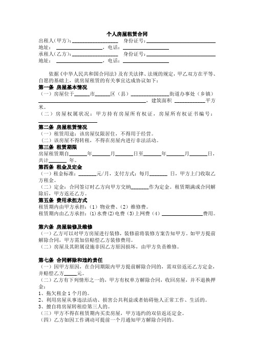 个人房屋租赁合同居住不转租利于房客版带交接单.