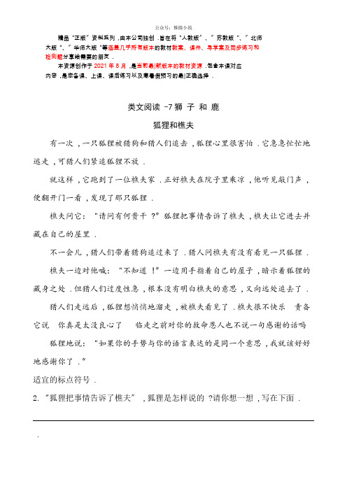部编版三年级下册语文 配套练习7狮子和鹿(含答案)