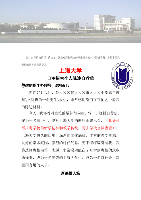 2016年上海大学自主招生个人陈述自荐信范文可编辑word文档下载