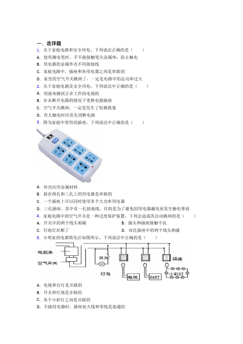 (必考题)人教版初中九年级物理下册第十九章《生活用电》测试卷(含答案解析)(2)