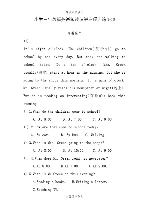 小学三年级英语阅读理解专项训练1-40