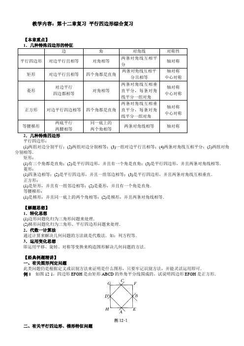 特殊平行四边形综合复习