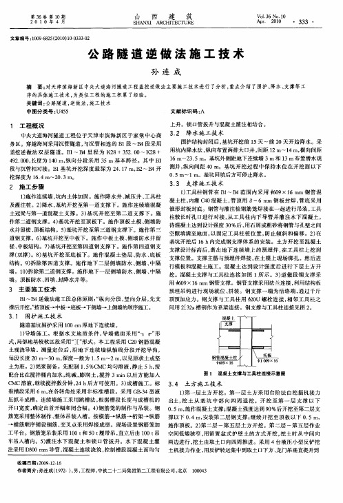 公路隧道逆做法施工技术