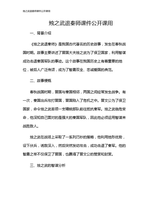 烛之武退秦师课件公开课用