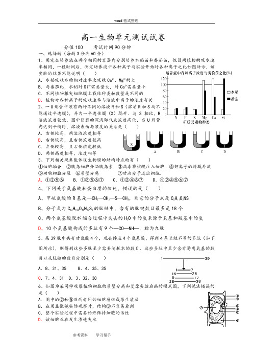 生物人教版高中必修1 分子与细胞高一生物单元测试卷