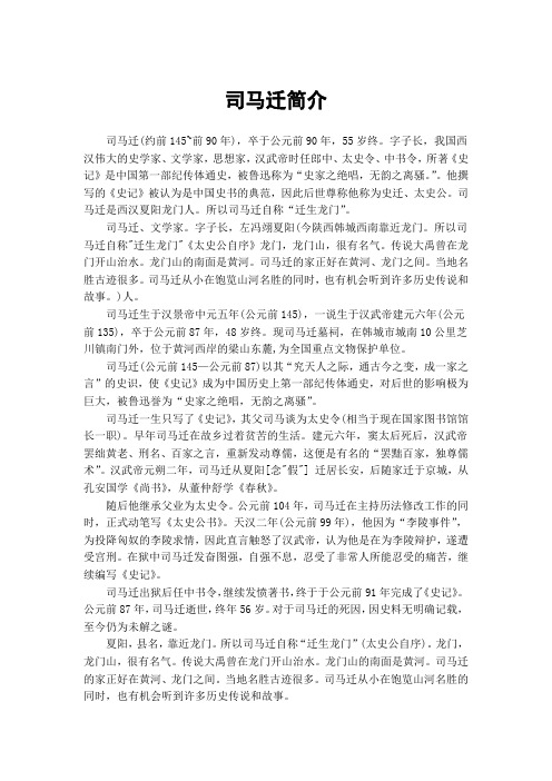 司马迁简介