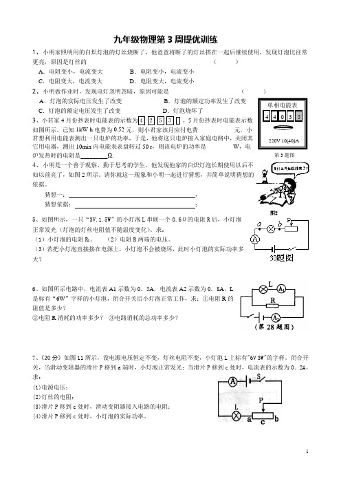 电功率提优训练