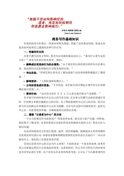 商务写作基础知识