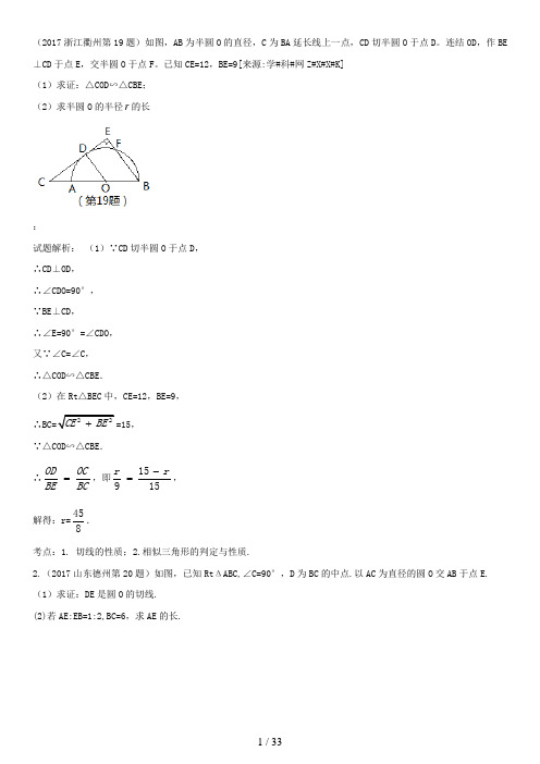 2018届中考数学复习专题题型(七)  圆的有关计算与证明