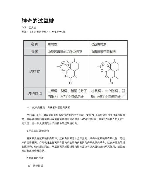 神奇的过氧键