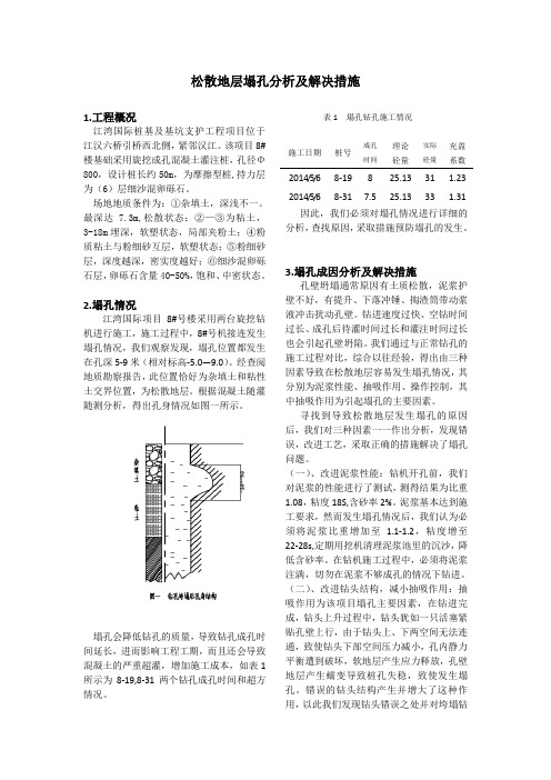 松散地层塌孔分析及解决措施