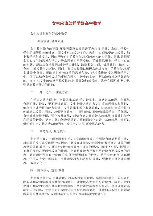 女生应该怎样学好高中数学