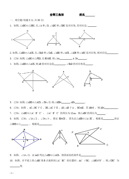 全等三角形测试题共三套附答案