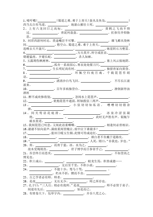 整理版高一语文必修三四名句默写和翻译练习