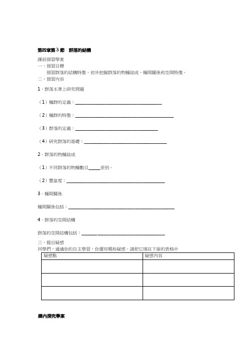 人教版高中生物导学案-群落的结构