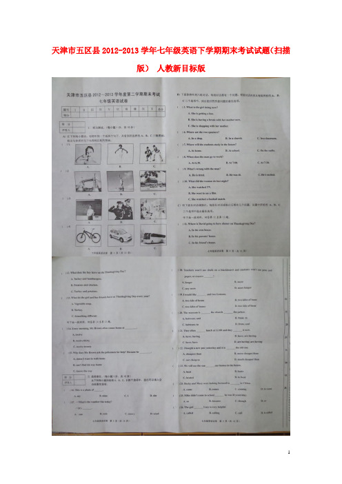 天津市五区县七年级英语下学期期末考试试题(扫描版) 人教新目标版