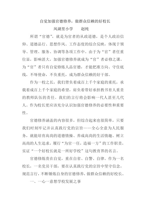 自觉加强官德修养,做群众信赖的好校长