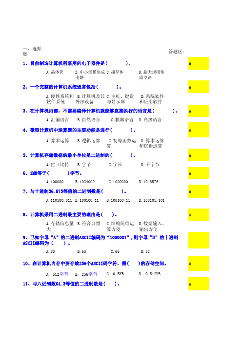 大学计算机期末试题(选择题)