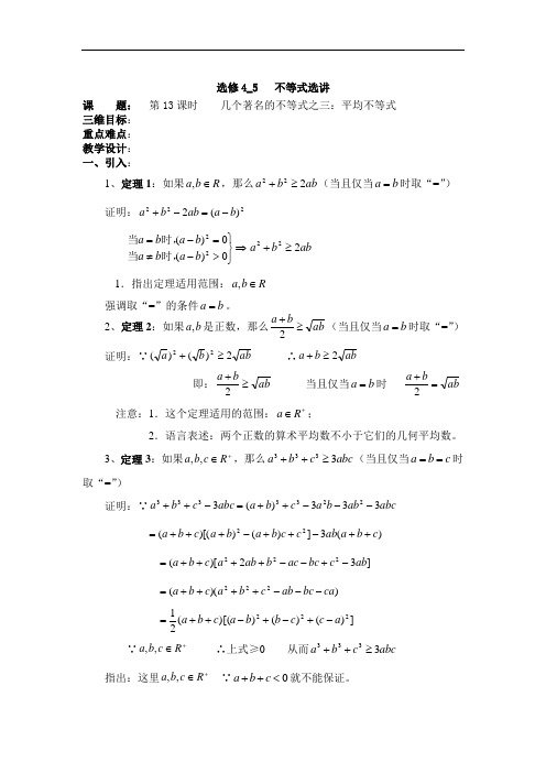 选修4-5：《不等式选讲》全套教案系列13