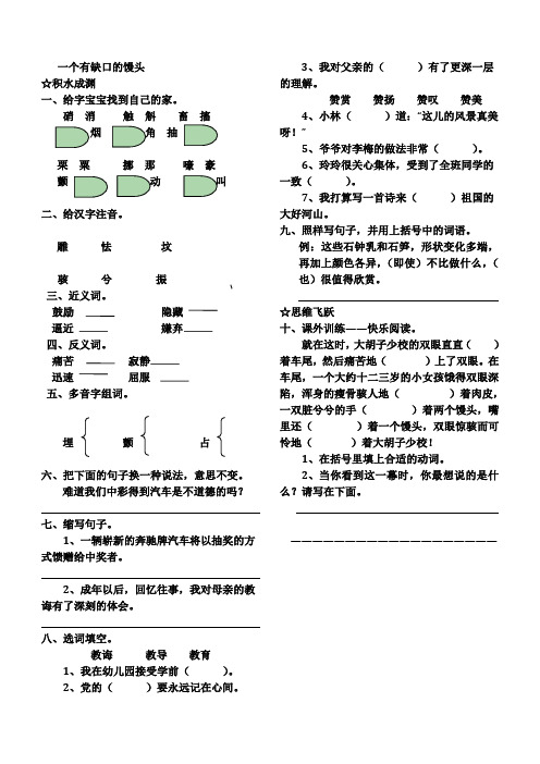 同步练习及答案一个有缺口的馒头