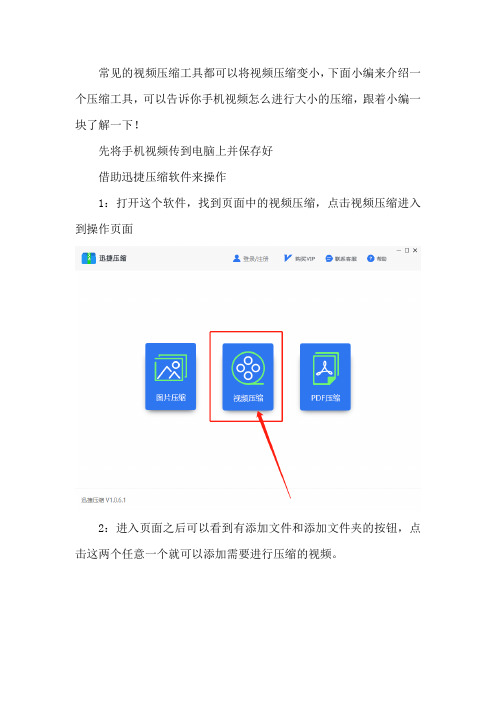 手机视频怎么进行大小的压缩